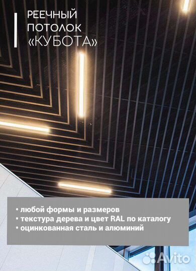 Подвесной потолок Армстронг, Грильято, реечный