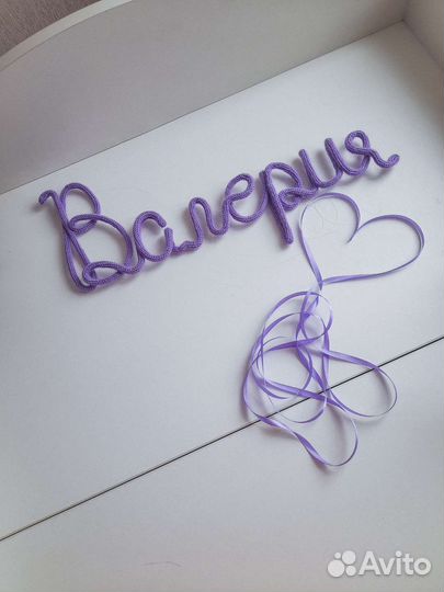 Вязаное имя трикотин декор детской метрика