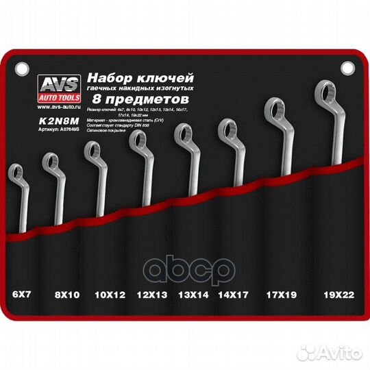 Набор ключей (8 предметов) 