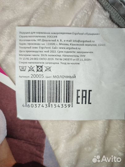 Подушка для кормления ergofeed