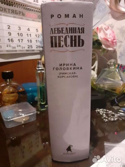 Лебединая песнь