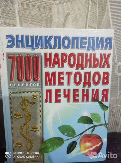 Энциклопедия народной медицины