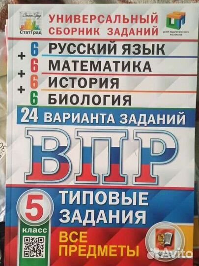 Впр 5 класс