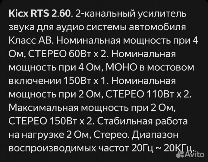 Усилитель kicx RTS