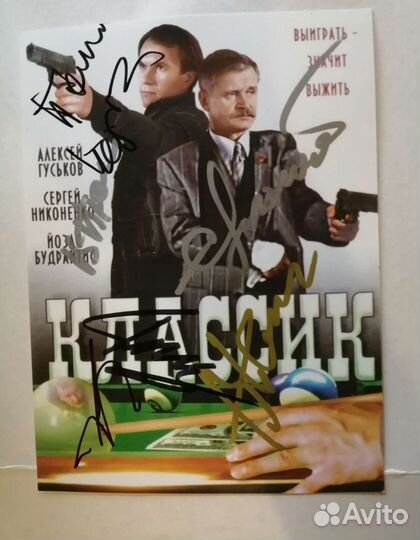 Автографы фильма 