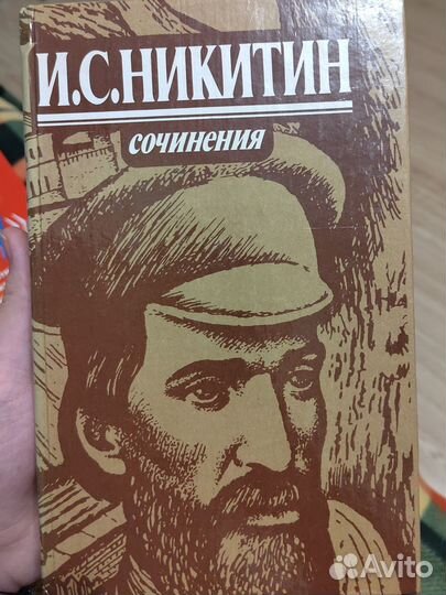 И. С. Никитин, сочинения