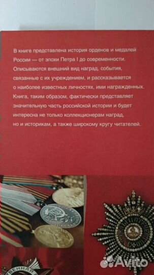 Книга-каталог Ордена и медали России