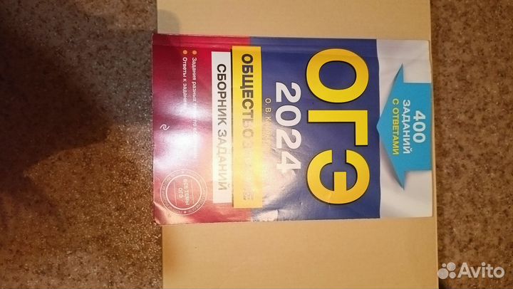 Сборник заданий по обществознанию