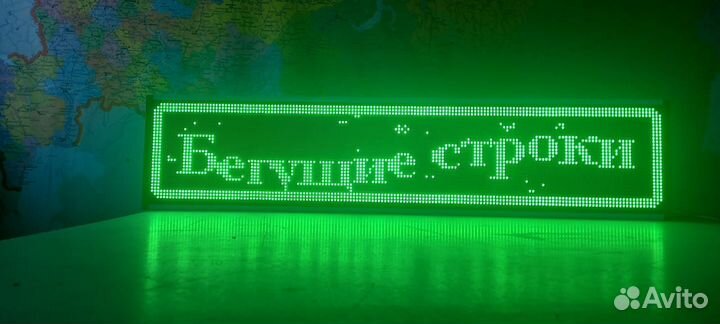 Бегущая строка