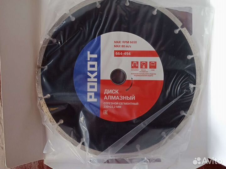 Алмазный диск 230