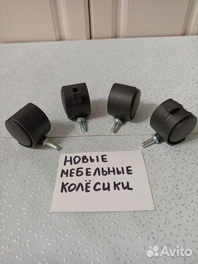 Новые мебельные колесики 4шт