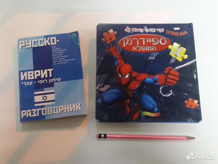 Спайдерман на иврите,комикс,эпос,раскраска