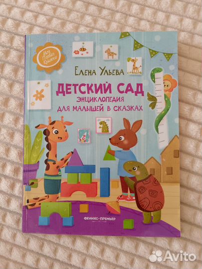Книги про детский сад