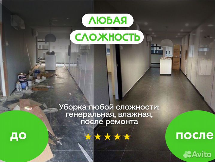 Клининг Уборка квартир Генеральная уборка Частник