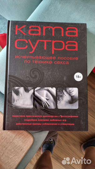 Книга камасутра