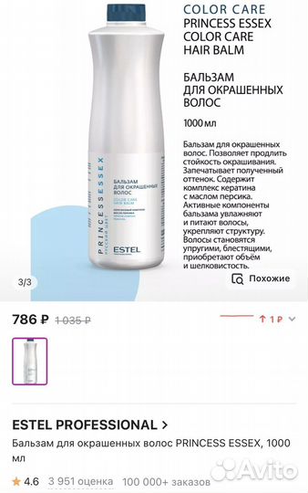 Бальзам для окрашенных волос Estel литр