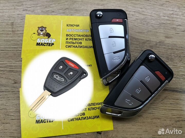 Ключ Сhrysler Sebring (2007 - 2010)