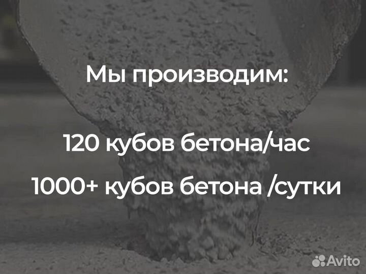 Бeтонный зaвoд ГОСТ бетон Ростов