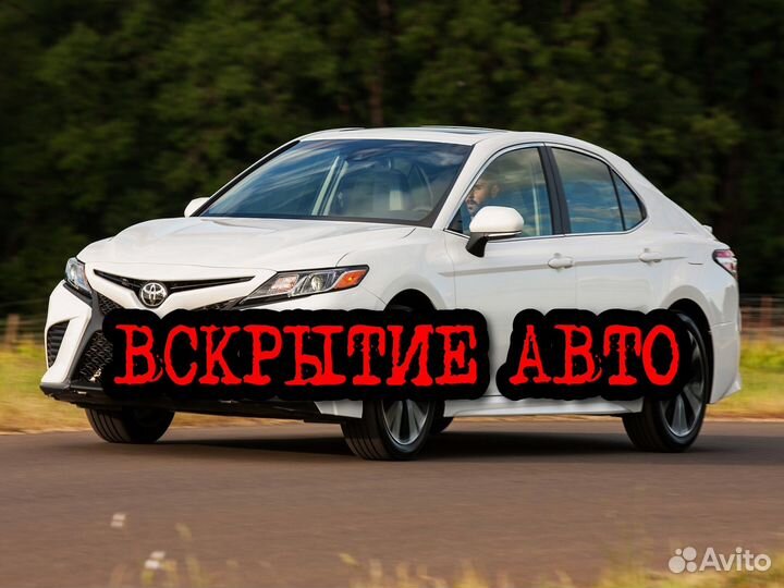 Вскрытие замков дверей