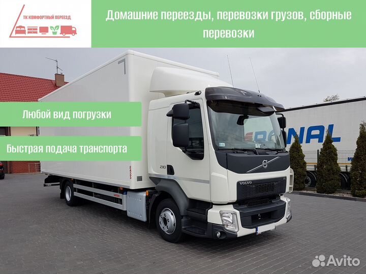 Междугородние перевозки по РФ от 300км