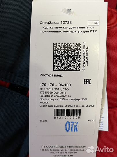 Куртка рабочая зимняя мужская