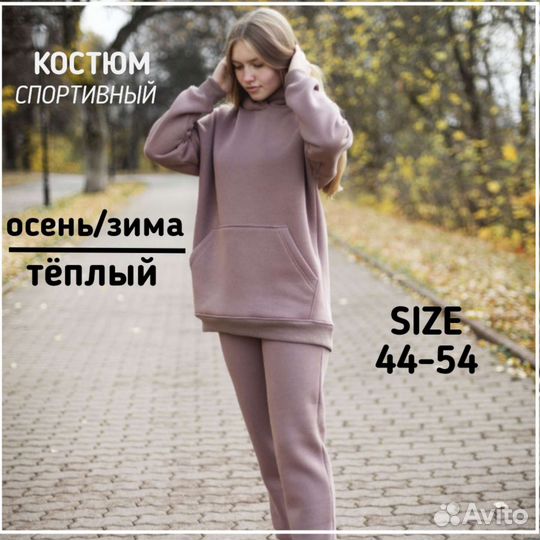 Костюм спортивный женский футер начес