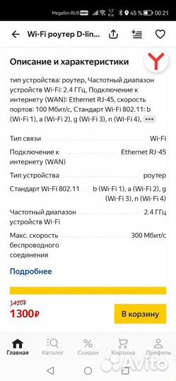 Роутер маршрутизатор D-Link Dir-615