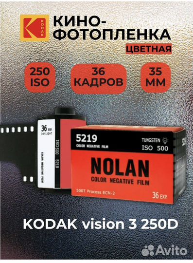 Фотопленка Цветная 35 mm 36 кадров ISO 250 Vision