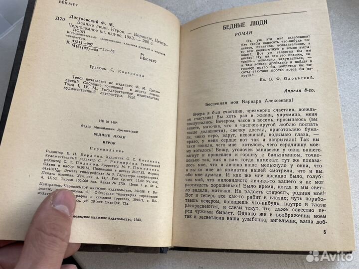 1983 год СССР бедные люди игрок