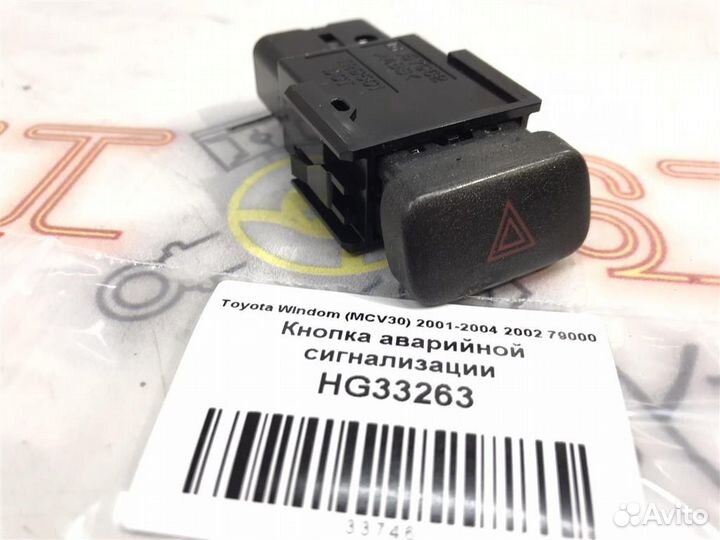 Кнопка аварийной сигнализации Toyota Windom (MCV3