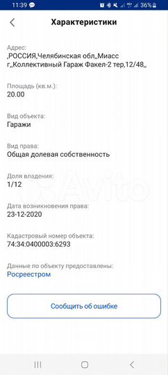 Гараж, 20 м²