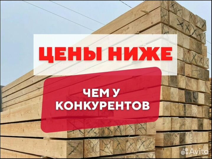 Брус любые объемы. Доставка