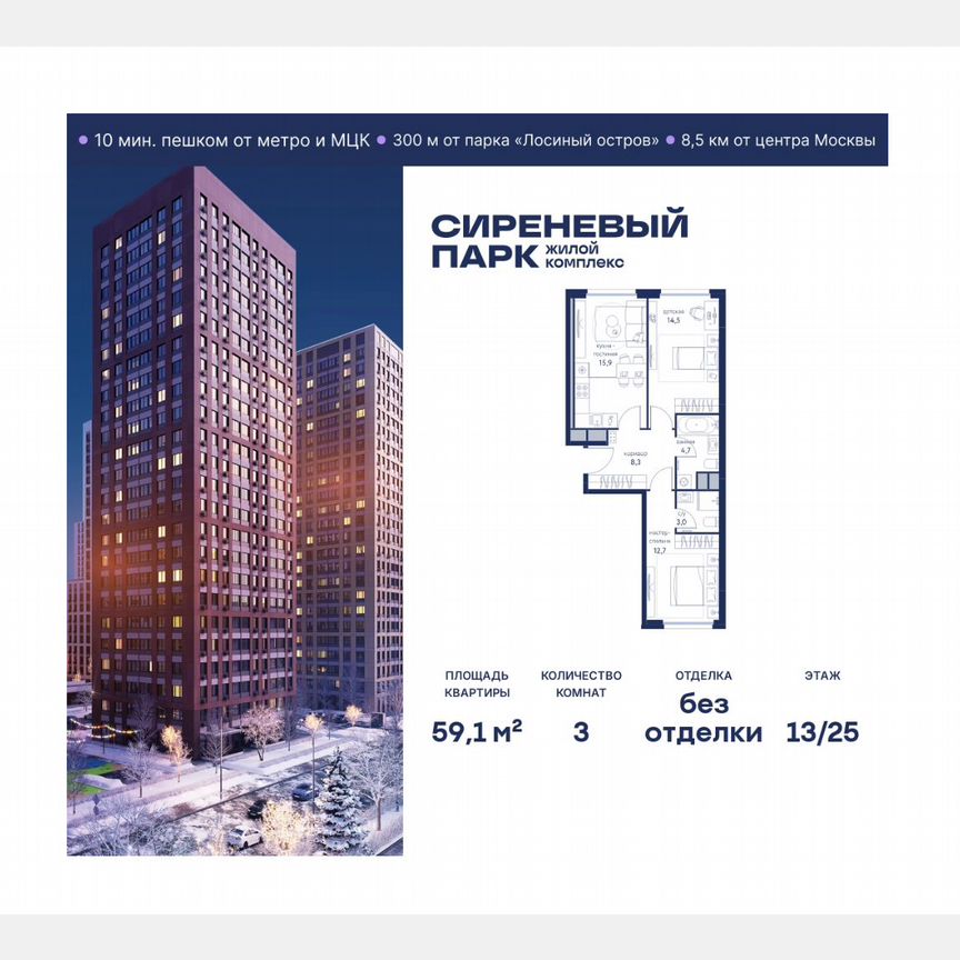 3-к. квартира, 59,1 м², 13/25 эт.