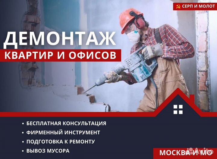 Демoнтаж Квартир