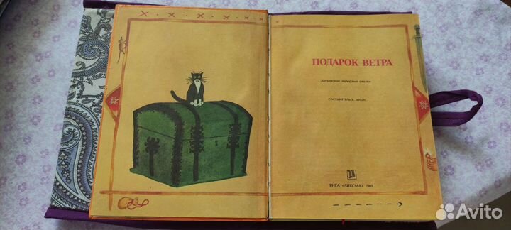 Латышские народные сказки