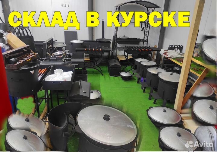 Казан Чугунный Афганский Мангалы