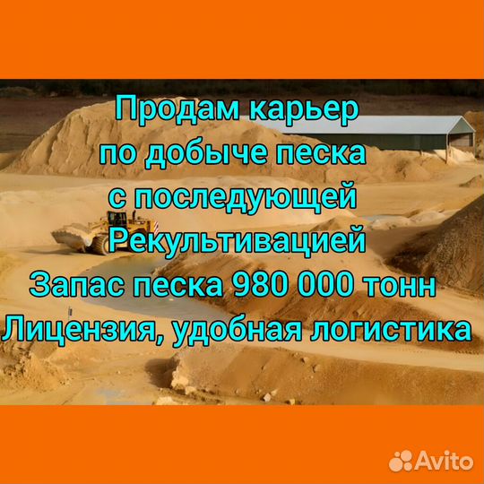 Продам карьер по добыче природного песка в Крыму