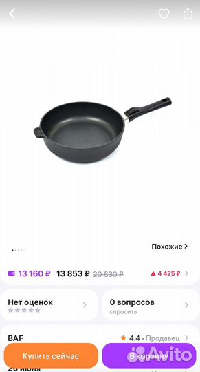 Сковорода сотейник baf 24 см со съемной ручкой