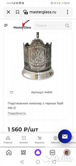 Подстаканник Герб России