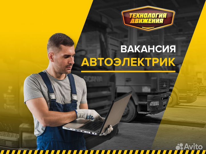 Автоэлектрик грузовых автомобилей