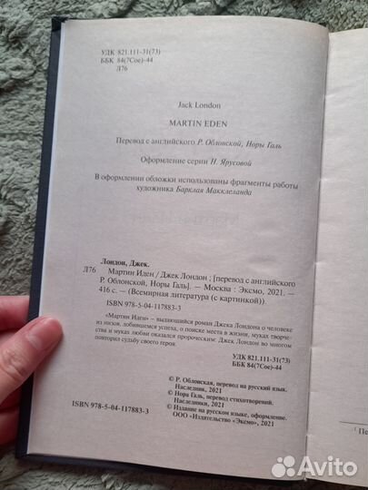 Книга Джек Лондон - Мартин Иден