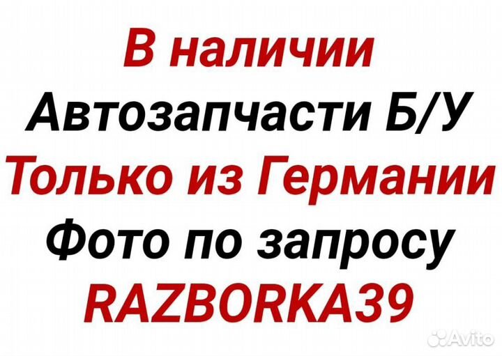 Mercedes C 203 по запчастям