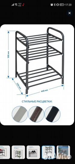 Полка для обуви металлическая