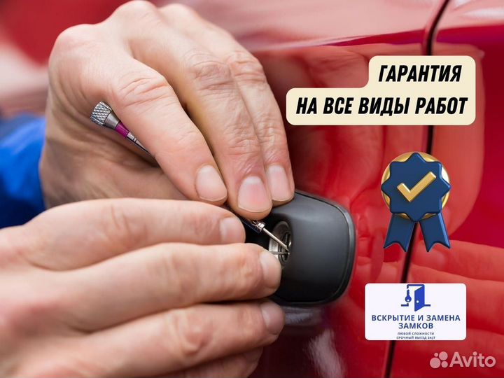 Вскрытие замков / ремонт и установка/ замена замка