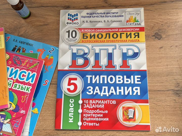 Впр 5 класс биология