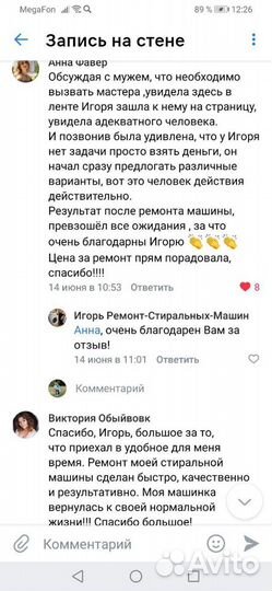 Мастер по ремонту стиральных машин