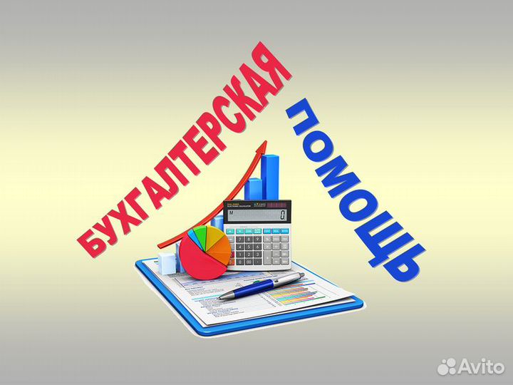 Бухгалтерское сопровождение, 3 ндфл
