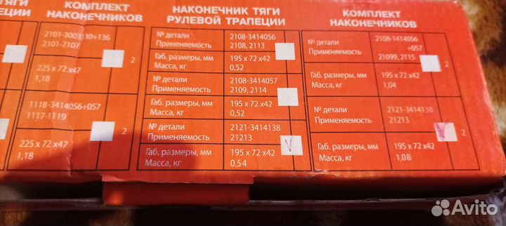 Рулевые наконечники ваз нива 21.213, 21.21