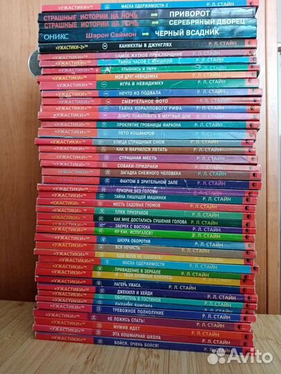 Ужастики р л Стайн. Коллекция книг
