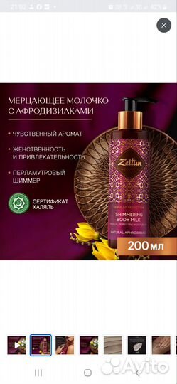 Молочко для тела Zeitun с шиммером 200мл